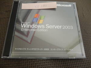AX-102　Windows Server 2003 Enterprise　Edition プロダクトキーあり　エンタープライス　最上位　OS　サーバーOS