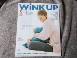 Wink UP　5月号 平野紫耀　雑誌　本　2019年