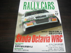 三栄書房　ラリーカーズ１７　シュコダ・オクタビア・WRC