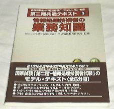 ■□高度情報化人材育成標準カリキュラム(改訂)対応 業務知識 ■