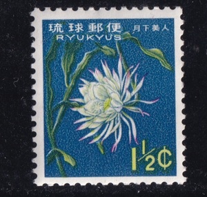 琉球切手　1960年　第2次動植物シリーズ　月下美人　未使用