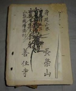 稀少 1936年~1938年 昭和11年~13年 日蓮宗 曼荼羅 曼陀羅 南無妙法蓮華経 大量 まとめて セット 御首題帳 本 紙本 肉筆 約498ページ 寺院