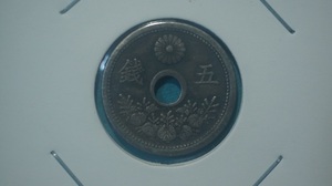 小型５銭白銅貨　大正１２年　