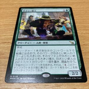 《目ざとい新人/Sharp-Eyed Rookie》[MKM] 緑R MTG 日本語