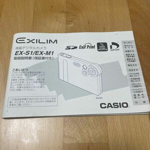 カシオ Casio EX-S1/EX-M1 取扱説明書 説明書 マニュアル 純正 コンパクトデジタルカメラ 取説