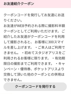 【評価は使用後】落札代金無料★スタジオアリス★撮影料半額クーポンコード★3,300円→1,650円★新規限定