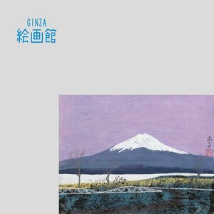 【GINZA絵画館】金木正子　日本画６号「河口湖ト富士」富士山・共シール・１点もの　KY76D5Y2H2J1K4O