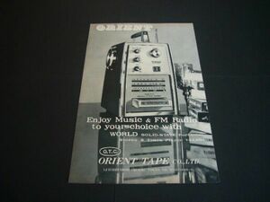オリエント 8トラ ステレオ プレーヤー 広告 FMラジオ 昭和40年代 オリエントテープ　検：8トラック レトロ ポスター カタログ