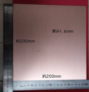 両面ガラエポ基板　約200Ｘ200ｍｍ　厚み約１．６ｍｍ