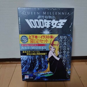 新竹取物語　1000年女王　特装版　松本零士　小学館