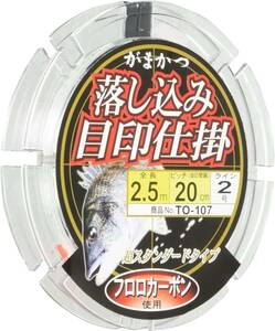 がまかつ(Gamakatsu) 落し込み用目印仕掛(2.5M) TO107 2-0.