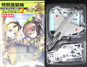 F-toys 1/144 特別塗装機コレクション2 F-4EJ 1989年戦競機