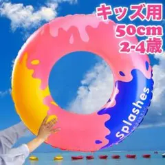 浮輪　子供　50 キッズ　2-4歳用　浮き輪　女の子　ピンク　b2