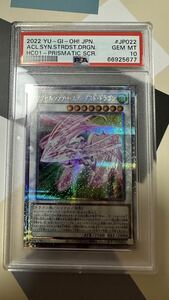 遊戯王　アクセルシンクロ・スターダストドラゴン　プリズマティックシークレットレア　PSA 10 (ワンオーナー品) プリズマ 世界46枚