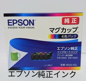  MUG-4CLマグカップ4色パックEPSON 純正インク　新品