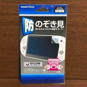 PSVita PCH-2000 プライバシー 保護シート 液晶保護フィルム