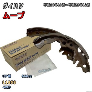 曙ブレーキ工業 ブレーキシュー リア側 ダイハツ ムーブ NN5033H L185S 平成18年10月～平成22年12月