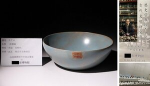 博物館展示品　来歴有　574　宋時代　汝窯鉢　径約21cm　(検)青磁 皿 鉢 碗 唐物 古道具 中国美術
