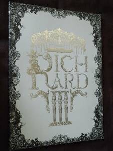 ◎大判パンフ「リチャード三世」2008-2009年　安田成美/古田新太/榎木孝明/大森博史/三田和代/銀粉蝶/天宮良/川久保拓司/森本亮治/若松武史