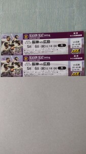 5月6日(月・振) 阪神VS広島 ライト外野指定席通路側連番ペア売り 