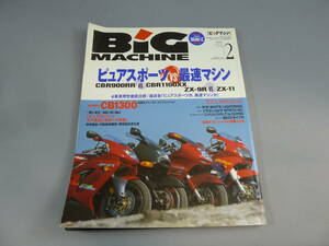 月刊　ビッグマシン　BIG MACHINE　1998年2月号　通巻第32号　