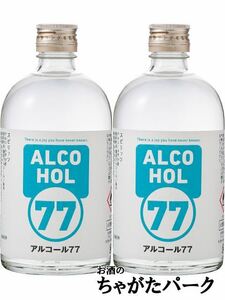 [2本セット] 菊水酒造 アルコール 77 ウォッカ 77度 500ml×2本 【佐川急便で発送】