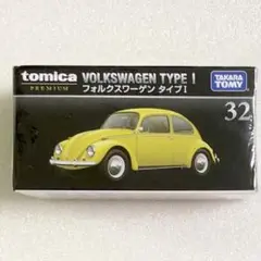 【廃盤】トミカプレミアム 32 フォルクスワーゲン タイプＩ