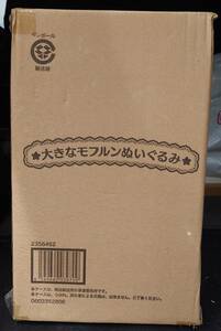 [未開封] 大きなモフルンぬいぐるみ 魔法使いプリキュア バンダイ 