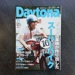 Daytona 2011年11月号 #所ジョージ #オフロード #旧き良きアメリカ #スーパーバイク # #