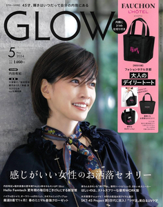 GLOW グロー 2024年 5月号 【付録】 フォションホテル京都 仕切りが優秀！大人のデイリートート　新品・未使用・未開封①