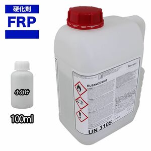 ★FRP用硬化剤（透明）100ml　FRP樹脂/ポリパテ/ゲルコート/補修 Z12