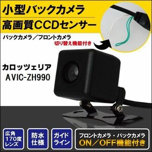 新品 カロッツェリア carrozzeria ナビ用 CCD バックカメラ & ケーブル コード セット AVIC-ZH990 高画質 防水 フロントカメラ