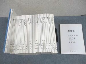 VZ11-117 姫路大学 教職コース 教職論/社会的養護/社会福祉論/保健/教育/発達心理学 等 テキストセット 2019 計40冊 ★ 00L4D