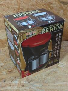 未使用保管品☆RICH TIME／リッチタイム　ツインコーヒーメーカー　JK-137☆★C2-11