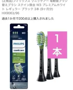 フィリップス電動歯ブラシ　替えブラシ１本　正規品