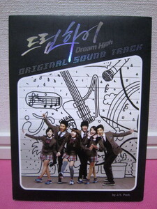 韓国ドラマOST「ドリームハイ 」韓国盤CD＋フォトブック 廃盤！再生確認済み！J.Y.Park、2PM、Miss Aスジ、IU、キム・スヒョン