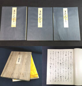 F07 【 枕草子 】上中下3冊揃 解説 共箱 共布付き 復刻 日本古典文学館 昭和49年 古書 古文書 和書 和本