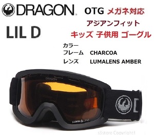 DRAGON ドラゴン LIL D CHARCOA LUMALENS AMBER ASIAN FIT キッズ 子供用 ゴーグル