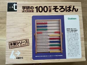 学研 よくわかる100だまそろばん　木製