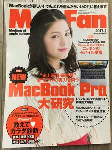 Mac Fan 2017.01☆川島海荷☆MacBook Pro大研究 教えてiPhoneでカラダ診断 変わる日本のモバイル事情☆マイナビ出版