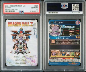 PSA10 ドラゴンボールヒーローズ ギニュー MM3-026 DA ギニュー特戦隊 ドラゴンボール DRAGON BALL HEROES 鑑定品 psa10