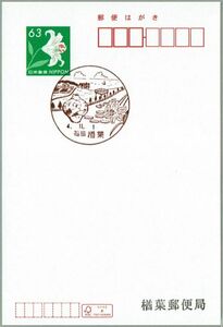 即決【営業再開初日】2022.11.01 楢葉郵便局（福島県）・風景印