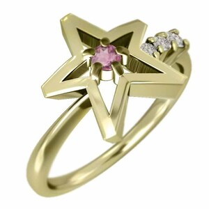 18kイエローゴールド 指輪 ピンクトルマリン 天然ダイヤモンド 10月誕生石 星