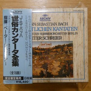 41098580;【8CDBOX】シュライアー / バッハ:世俗カンタータ全集