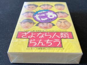 送料140円～■たま■さよなら人類■使用感希薄な33年前の中古カセットテープ良品■全画像を拡大して必ずご確認願います