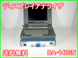 【中古】ディスプレイアナライザ　DA-140SN　セフト研究所　x00101　★送料無料★[物理 理化学 分析 回路素子]