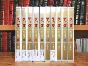 初版限定 オリジナル版 ブッダ 復刻大全集 手塚治虫 全10巻揃 検:鉄人28号/鉄腕アトム/火の鳥/ブラックジャック/原画/水木しげる/鳥山明