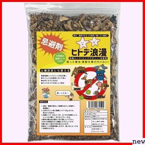 ヒトデ浪漫 500ｇ 小分けに便利な特製ネット2枚付属 忌避剤 害虫 害鳥 害獣 134