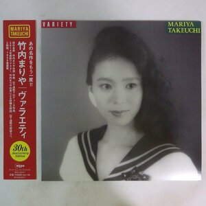 14030846;【帯付/2LP/30th Anniversary Edition/高音質180g重量盤/リマスター】Mariya Takeuchi 竹内まりや (prod. 山下達郎) / Variety