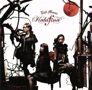 Ｒｅｄ　Ｍｏｏｎ／Ｋａｌａｆｉｎａ